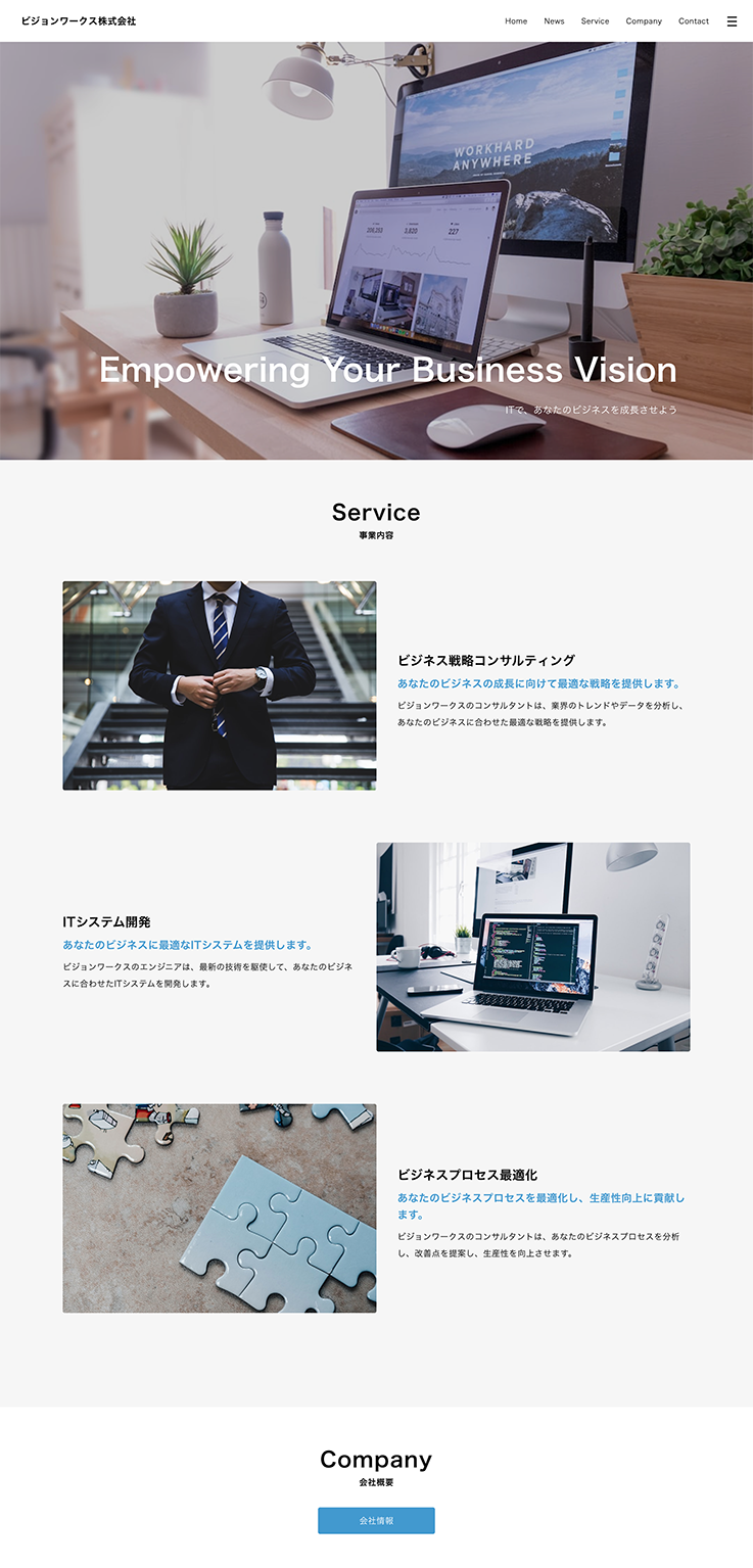 安いホームページ制作｜自社ホームページをLINEのチャットで 即日発行