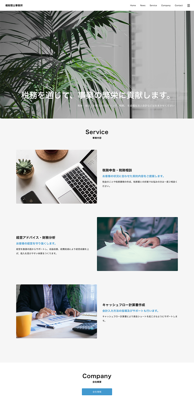 安いホームページ制作｜AI自動生成で簡単に作成